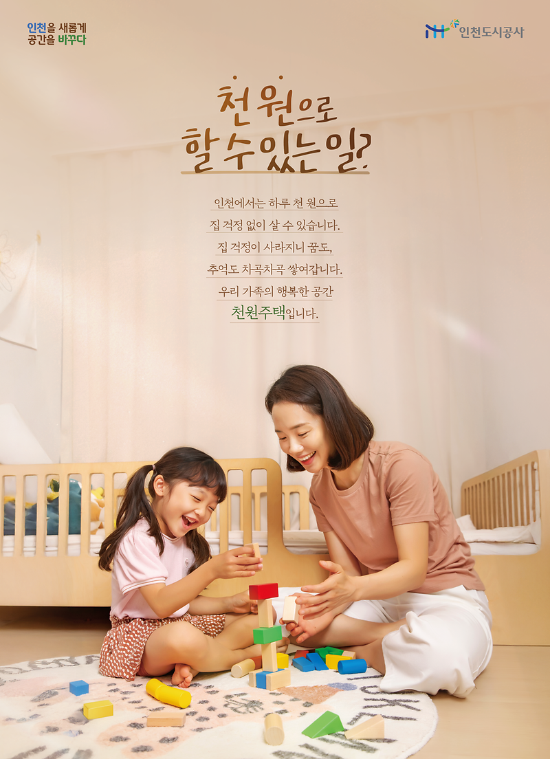 [천원주택] 천원으로 할 수 있는 일?  사진